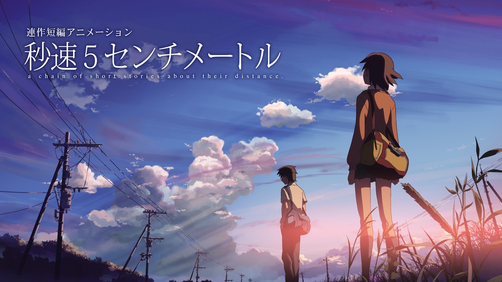 秒速5センチメートル｜フジテレビの人気ドラマ・アニメ・TV番組の動画