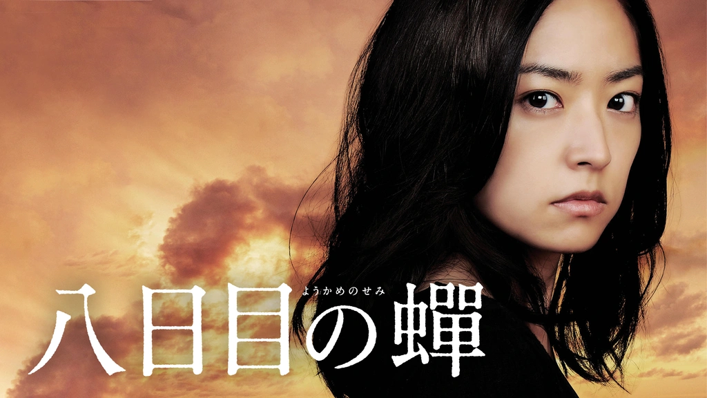 八日目の蝉｜フジテレビの人気ドラマ・アニメ・TV番組の動画が見