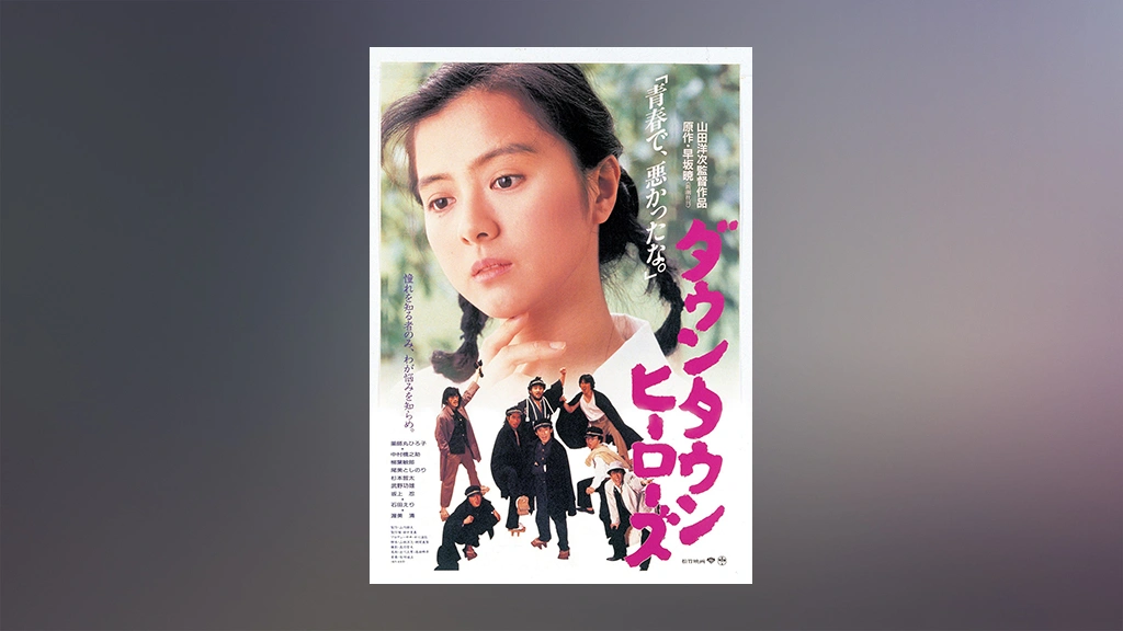 ダウンタウンヒーローズ｜フジテレビの人気ドラマ・アニメ・TV