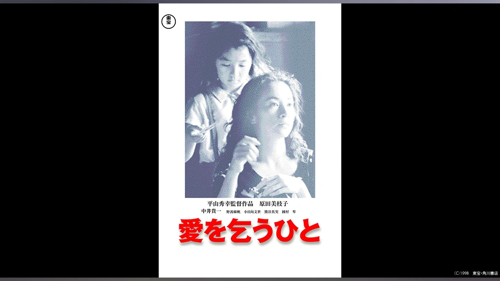 愛を乞うひと｜フジテレビの人気ドラマ・アニメ・TV番組の動画が見放題