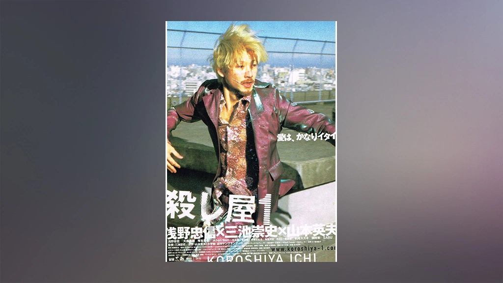 殺し屋1｜フジテレビの人気ドラマ・アニメ・TV番組の動画が見放題＜FOD＞