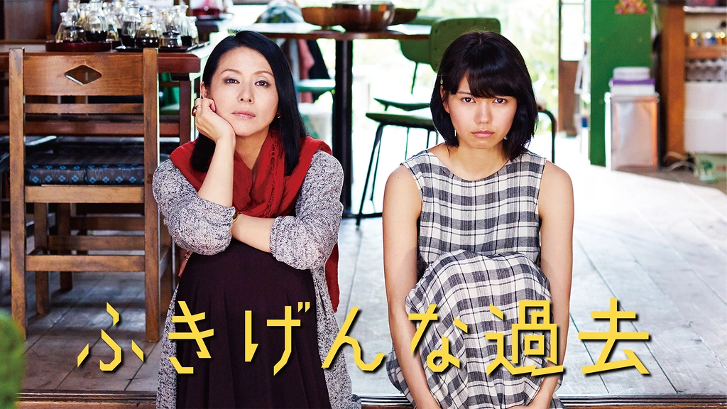 ふきげんな過去｜フジテレビの人気ドラマ・アニメ・TV番組の動画