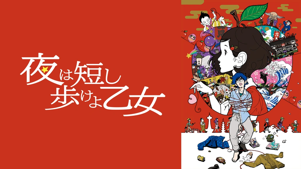 夜は短し歩けよ乙女｜フジテレビの人気ドラマ・アニメ・TV番組の