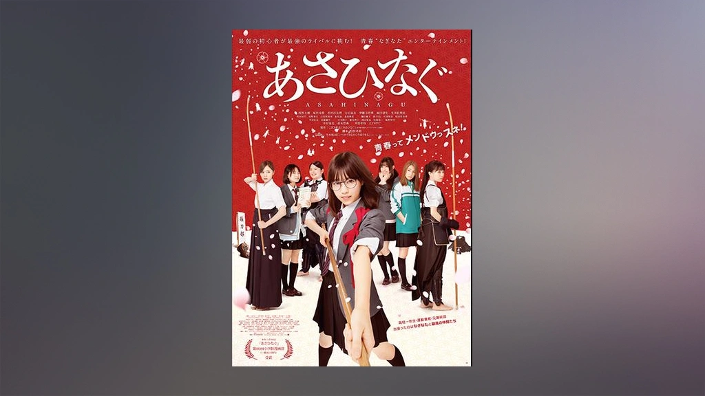 あさひなぐ｜フジテレビの人気ドラマ・アニメ・TV番組の動画が見放題