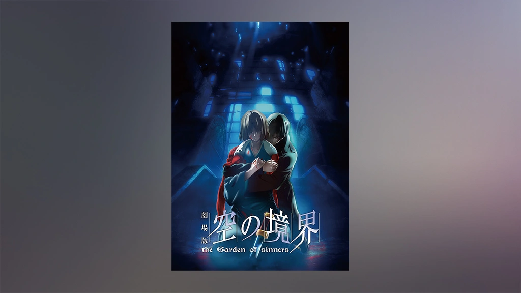 劇場版「空の境界」第七章 殺人考察（後）｜フジテレビの人気ドラマ・アニメ・TV番組の動画が見放題＜FOD＞