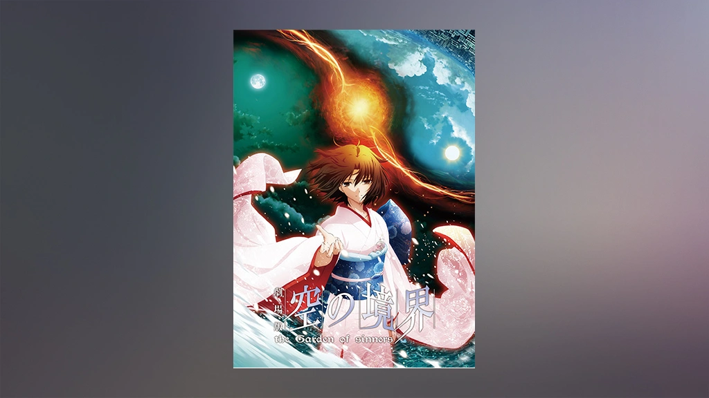 絶対的な信頼 劇場版「空の境界」終章｜フジテレビの人気ドラマ・アニメ・TV番組の動画が見放題＜FOD＞ イラスト集、原画集