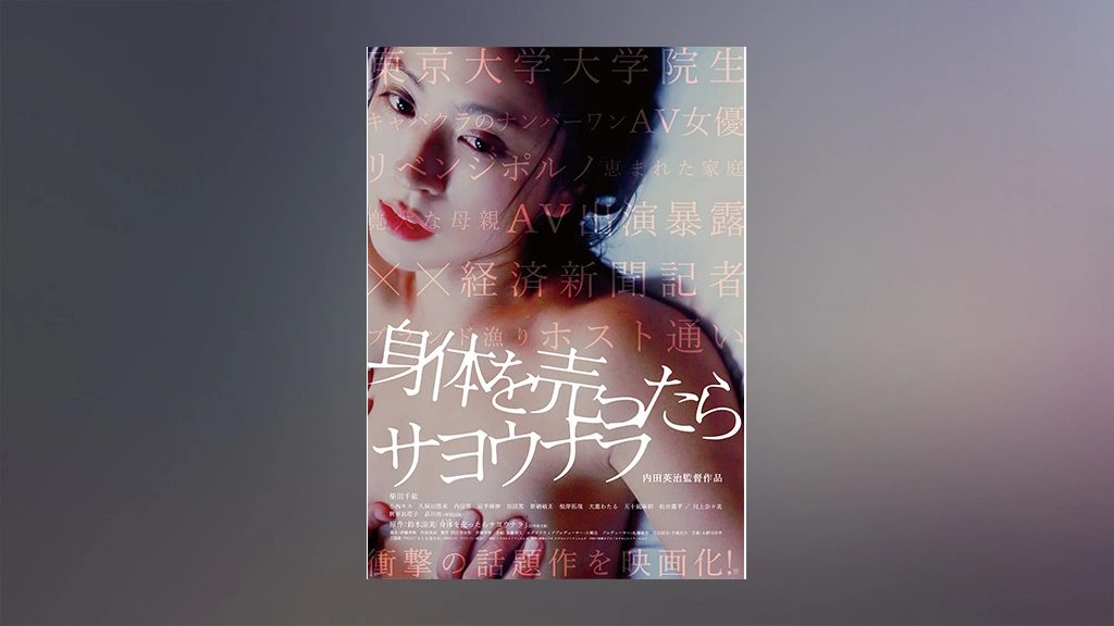 人気ブランドを 身体を売ったらサヨウナラ｜フジテレビの人気ドラマ・アニメ・TV その他