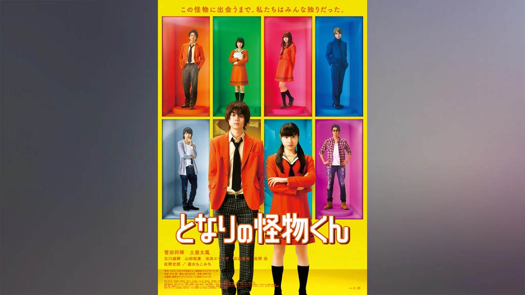 となりの怪物くん｜フジテレビの人気ドラマ・アニメ・TV番組の