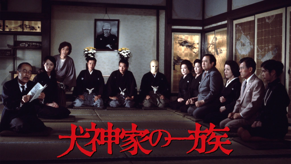 犬神家の一族（1976）｜フジテレビの人気ドラマ・アニメ・TV番組の動画
