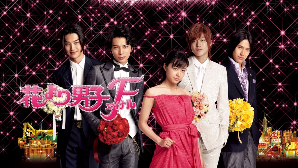 花より男子ファイナル｜フジテレビの人気ドラマ・アニメ・TV番組