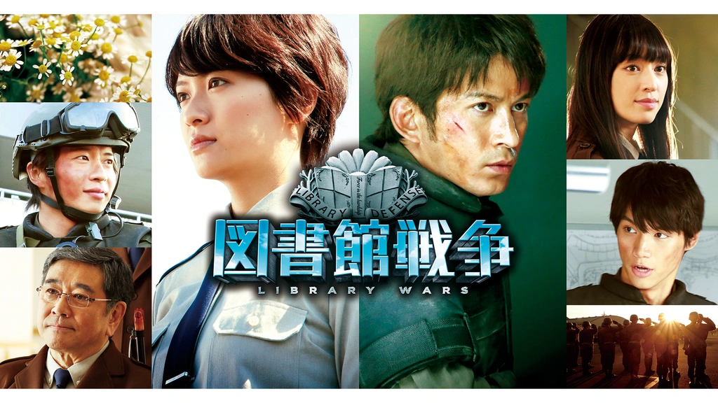 図書館戦争｜フジテレビの人気ドラマ・アニメ・TV番組の動画が見