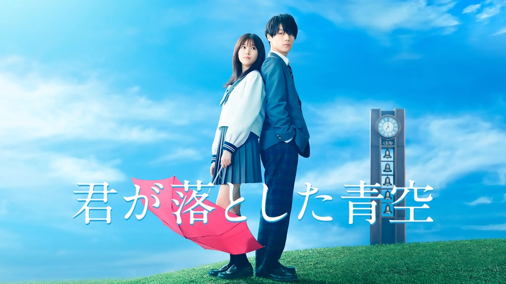 君が落とした青空｜フジテレビの人気ドラマ・アニメ・TV番組の