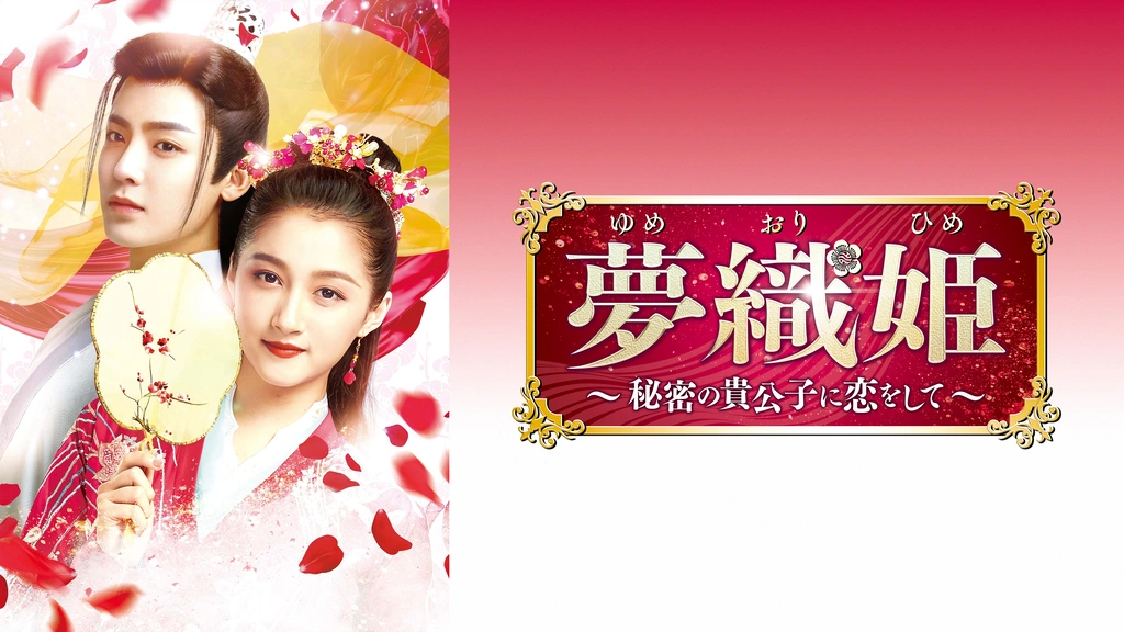 夢織姫 DVD-Box1,2&3 | www.aerobowls.co.uk