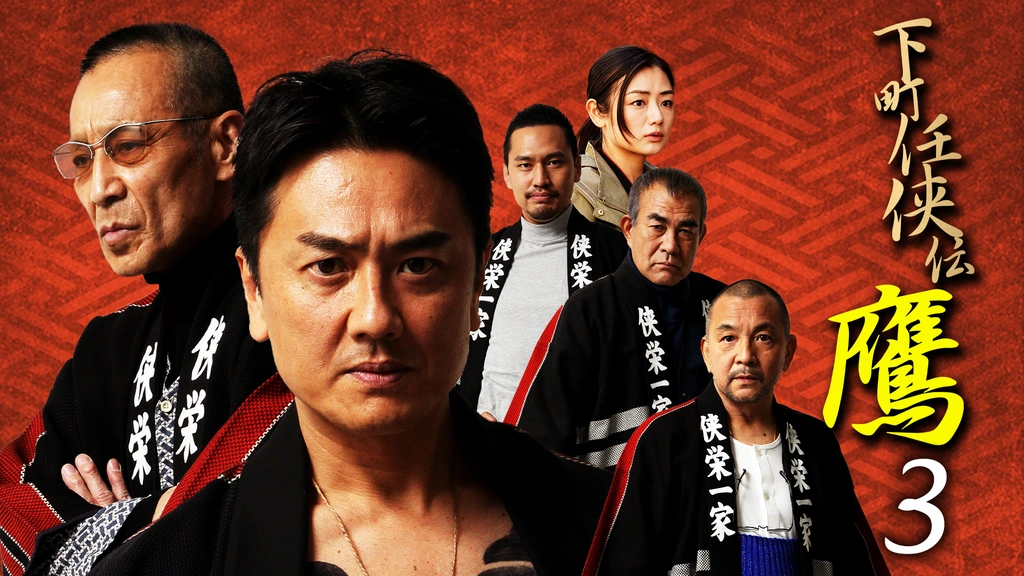 Amazon.co.jp: DVD 下町任侠伝 鷹 7巻 全巻 レンタル : おもちゃ