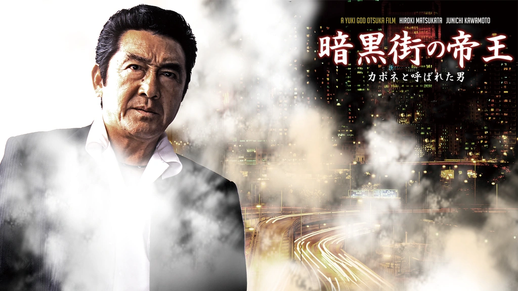 暗黒街の顔役・コーザノストラ・バラキ・カポネ・バグジー・犯罪王・奴らに深き眠りを Amazon.co.jp: ギャング映画コレクション暗黒街の顔役[DVD