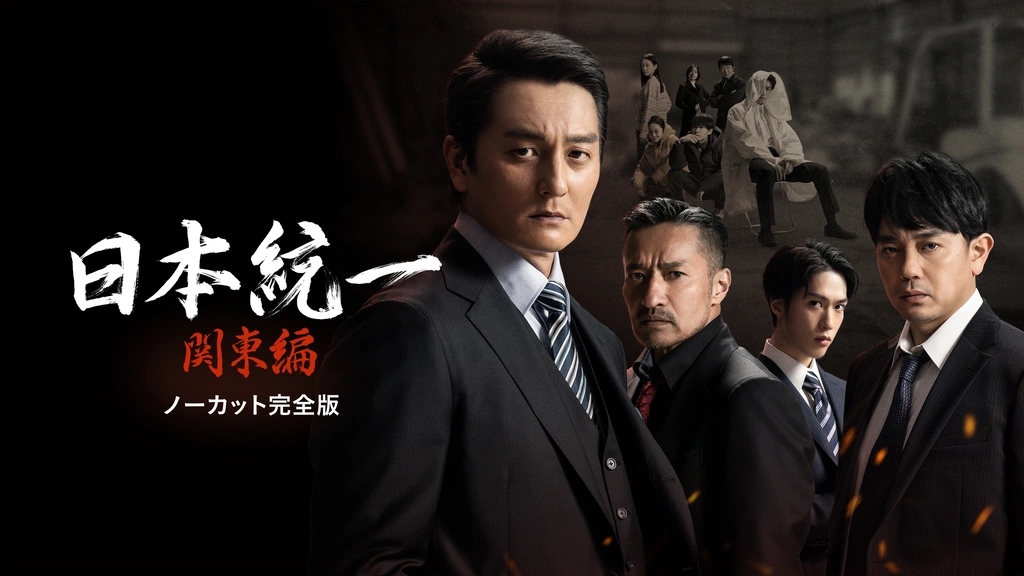 商品画像：Amazon.co.jp: 日本統一 関東編(DVD5枚組) : 本宮泰風;山口祥行 4