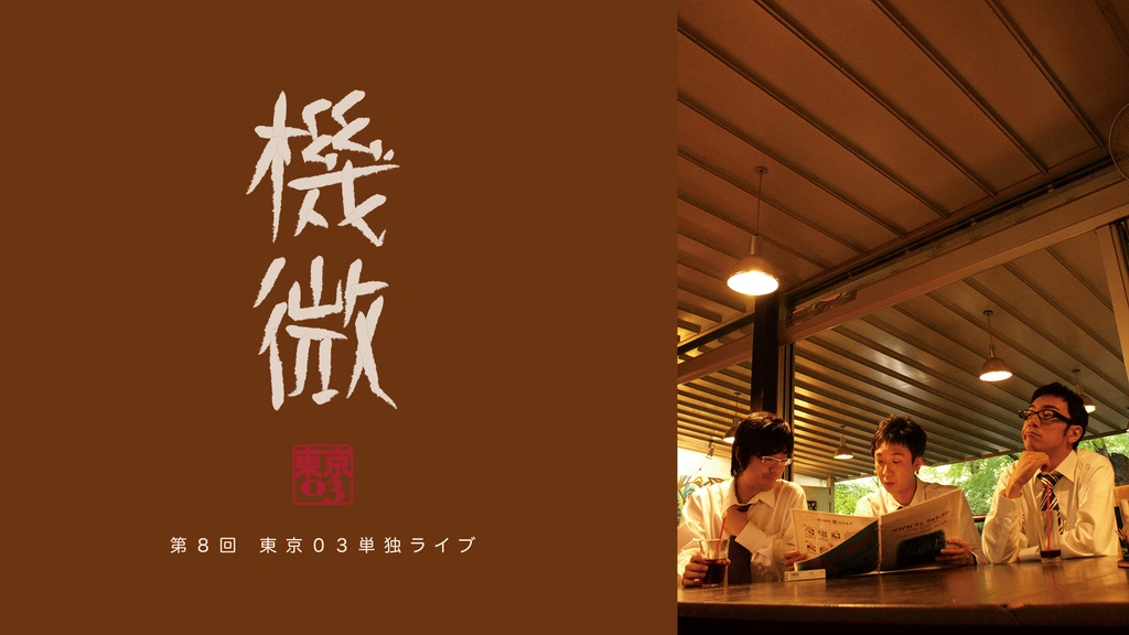 超人気 0000_still_blur.jpg 漫才、コント、喜劇