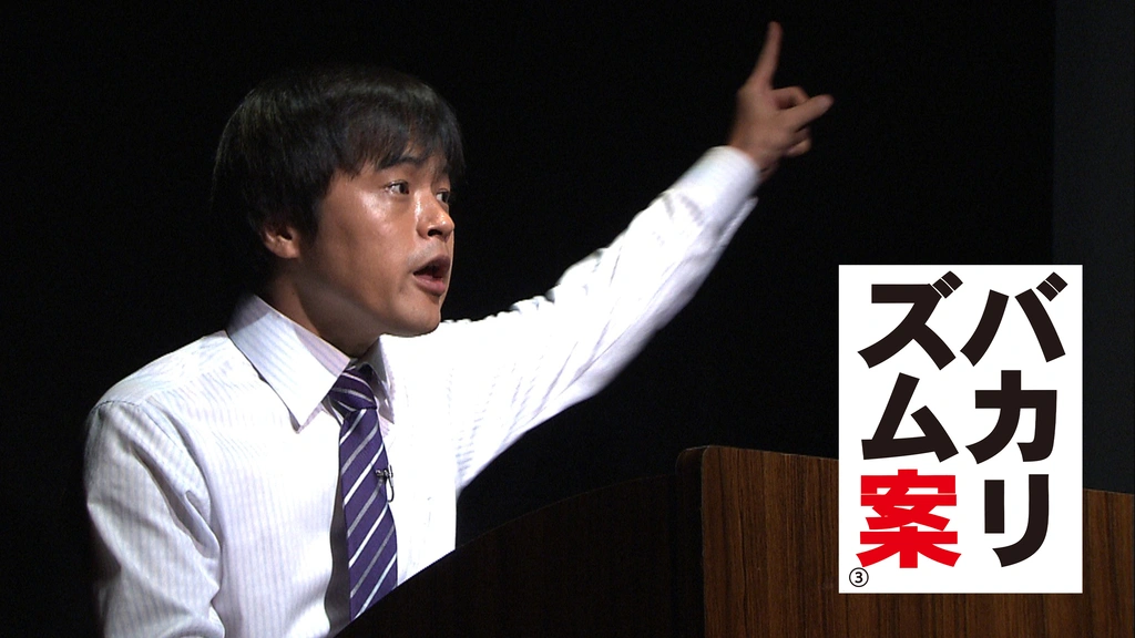 【セール】福袋/福箱ファッション通販 バカリズムライブ番外編「バカリズム案3」｜フジテレビの人気 漫才、コント、喜劇