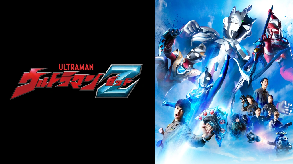 ウルトラマンZ｜フジテレビの人気ドラマ・アニメ・TV番組の動画