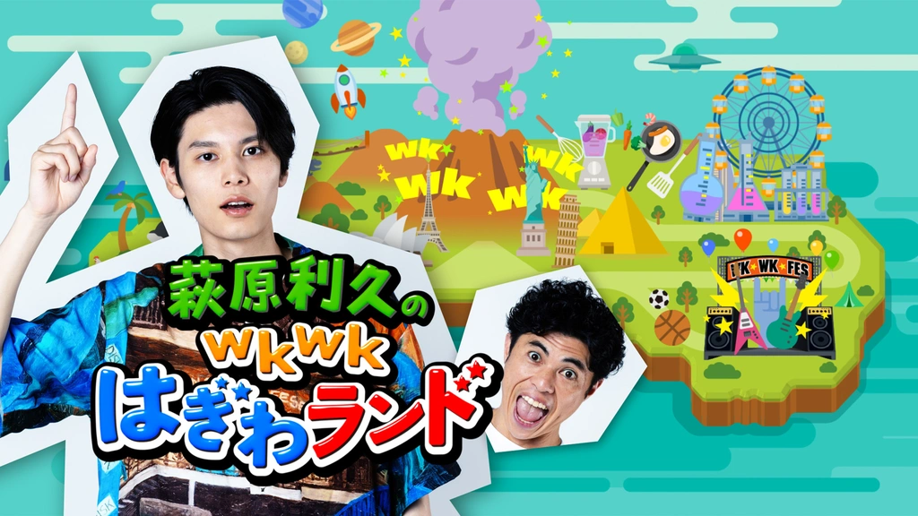 萩原利久 前前前タオル ＋ 特典 生写真 ＋ ステッカー wkwkは