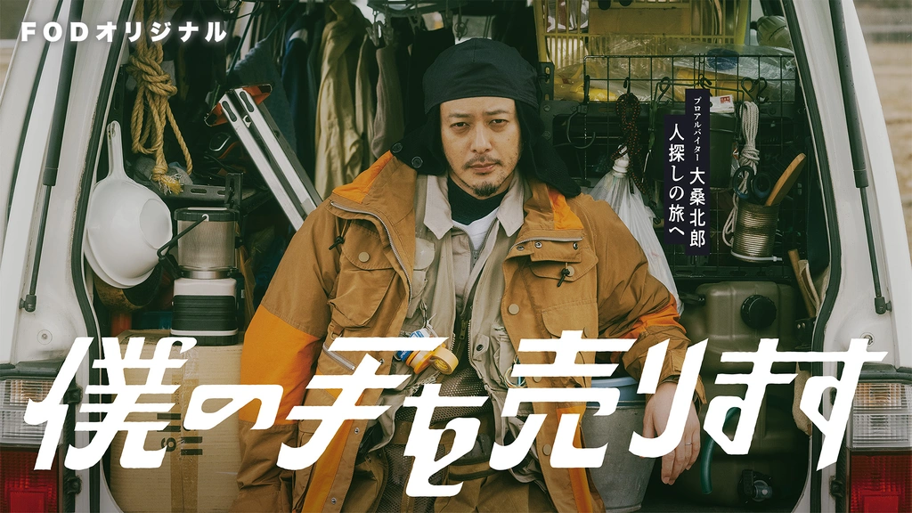 売ります 連続ドラマJ 三島由紀夫「命売ります」：BSテレ東