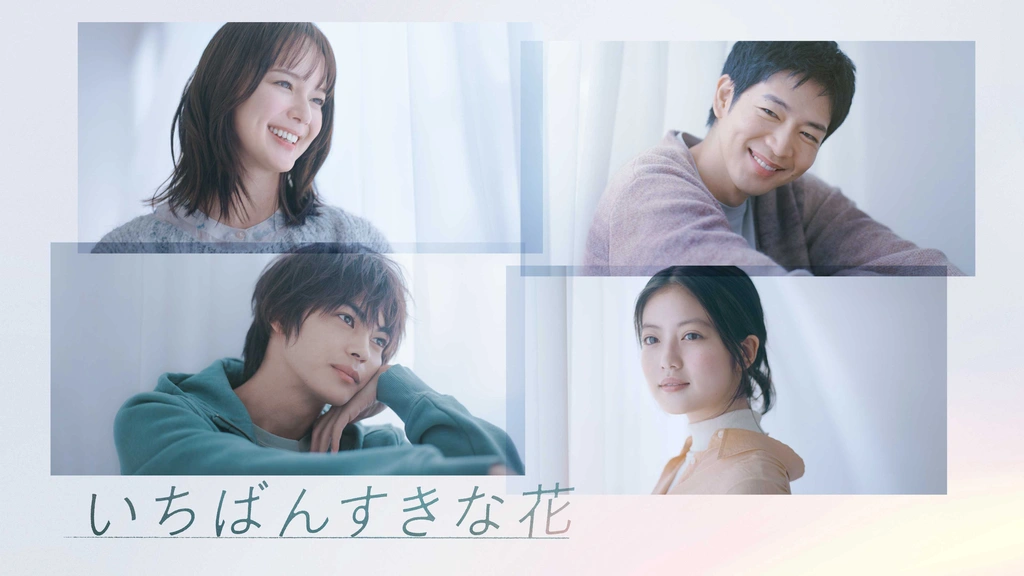 いちばんすきな花 ドラマ 10話 台本 いちばんすきな花｜フジテレビの人気ドラマ・アニメ・TV番組の
