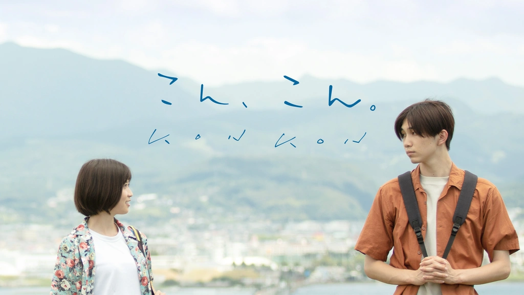 こん、こん。｜フジテレビの人気ドラマ・アニメ・TV番組の動画が見放題