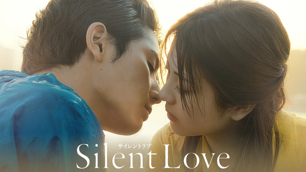 サイレントラブ｜フジテレビの人気ドラマ・アニメ・TV番組の動画が見