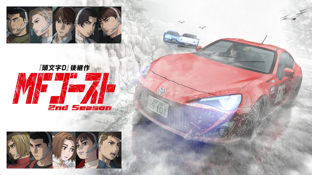TVアニメ『MFゴースト 2nd Season』｜フジテレビの人気ドラマ・アニメ