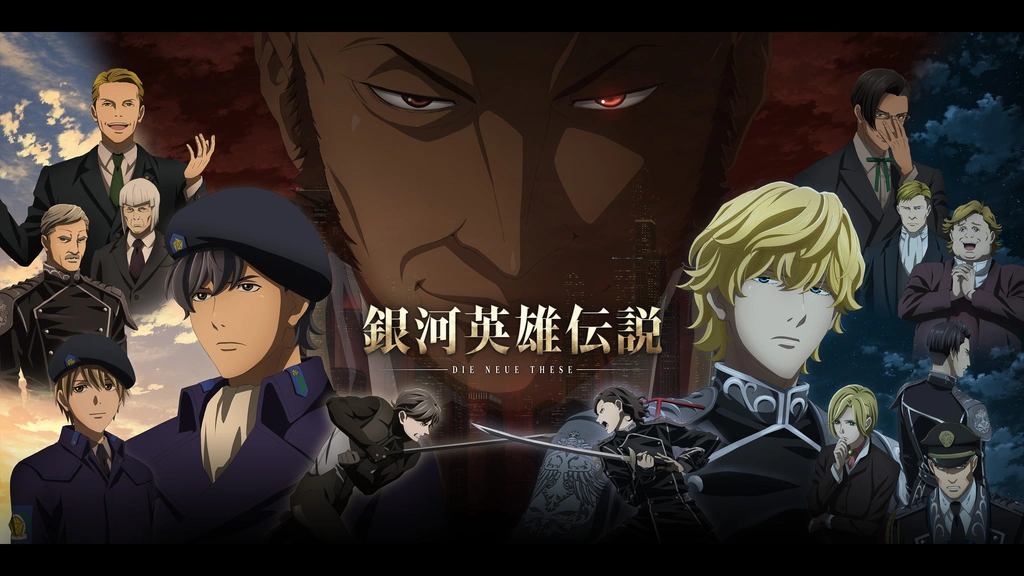銀河英雄伝説 Die Neue These 策謀（各話版）｜フジテレビの人気ドラマ