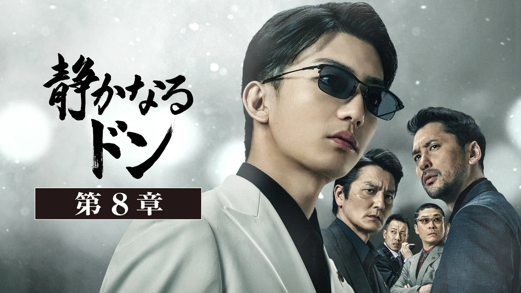 【伊藤健太郎 主演版】　静かなるドン　DVD4枚セット　第5章～第8章 0000_still_blur.jpg