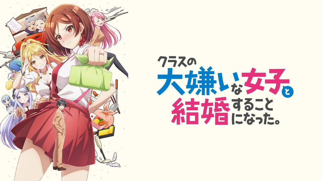クラスの大嫌いな女子と結婚することになった。｜フジテレビの人気