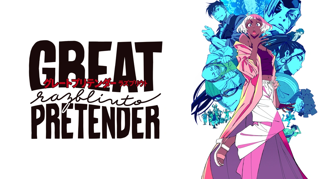 GREAT PRETENDER razbliuto｜フジテレビの人気ドラマ・アニメ