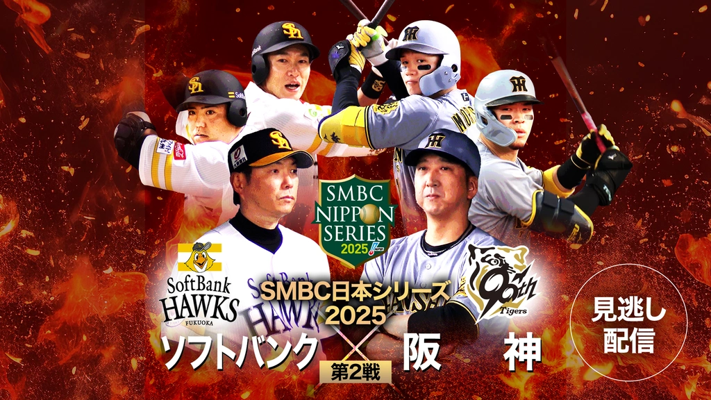 ② 試合球 2個 SMBC日本シリーズ2025 新品未開封 阪神 ソフトバンク ② 試合球 2個 SMBC日本シリーズ2025 新品未開封 阪神 ソフトバンク