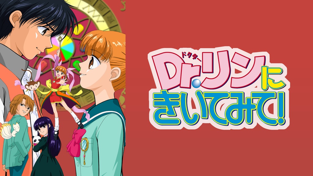 Dr.リンにきいてみて！｜フジテレビの人気ドラマ・アニメ・TV番組の