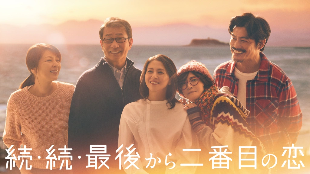 数量限定価格!! 続・続・最後から二番目の恋｜フジテレビの人気ドラマ・アニメ 邦画・日本映画
