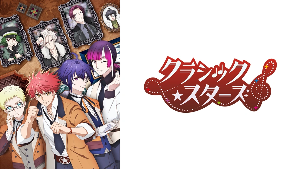 クラシック☆スターズ｜フジテレビの人気ドラマ・アニメ・TV番組の動画
