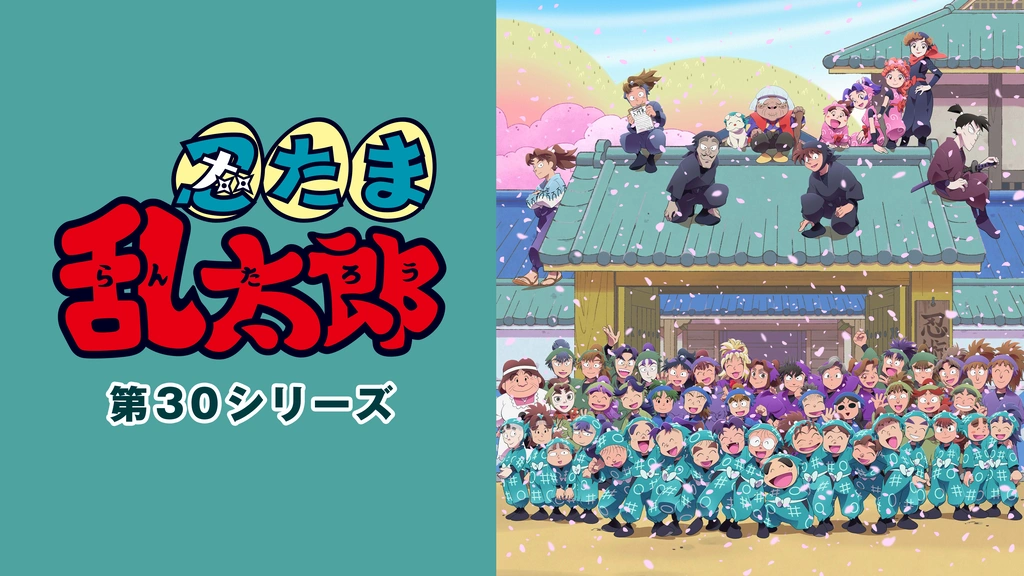 Amazon.co.jp: 忍たま乱太郎ファミリー 20th アニバーサリー