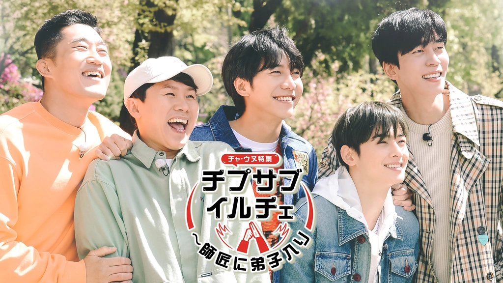 チプサブイルチェ DVD チャウヌ　CDアルバム With　イスンギ まとめ チャウヌ(ASTRO)出演回 チプサブイルチェDVD全57枚 その他