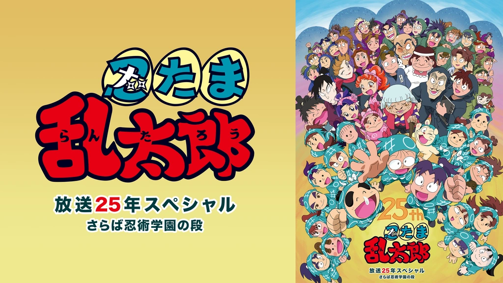 「忍たま乱太郎」忍たまファミリー大集合 Amazon.co.jp: 忍たま乱太郎 忍たまファミリー大集合: ミュージック