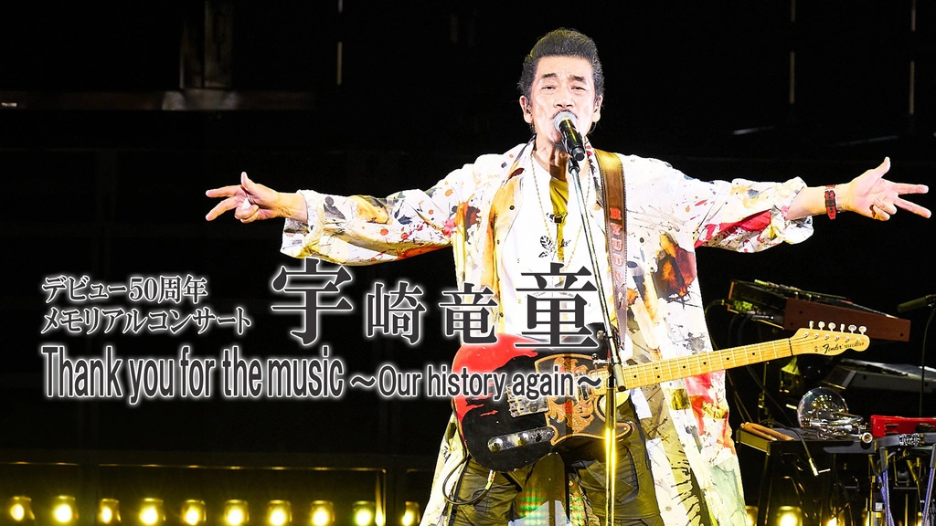 宇崎竜童 デビュー50周年 メモリアルコンサート Thank you for the
