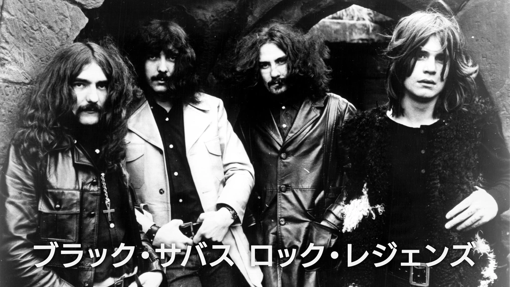 ブラック・サバス：ロック・レジェンズ｜フジテレビの人気ドラマ