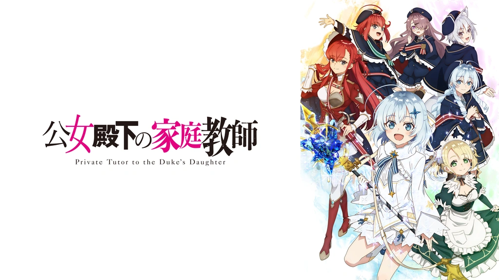 公女殿下の家庭教師｜フジテレビの人気ドラマ・アニメ・TV番組の