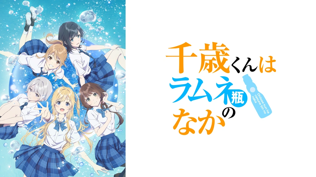 千歳くんはラムネ瓶のなか　青春ブタ野郎シリーズ　友達の妹が俺にだけウザい　等初版 0000_still_blur.jpg
