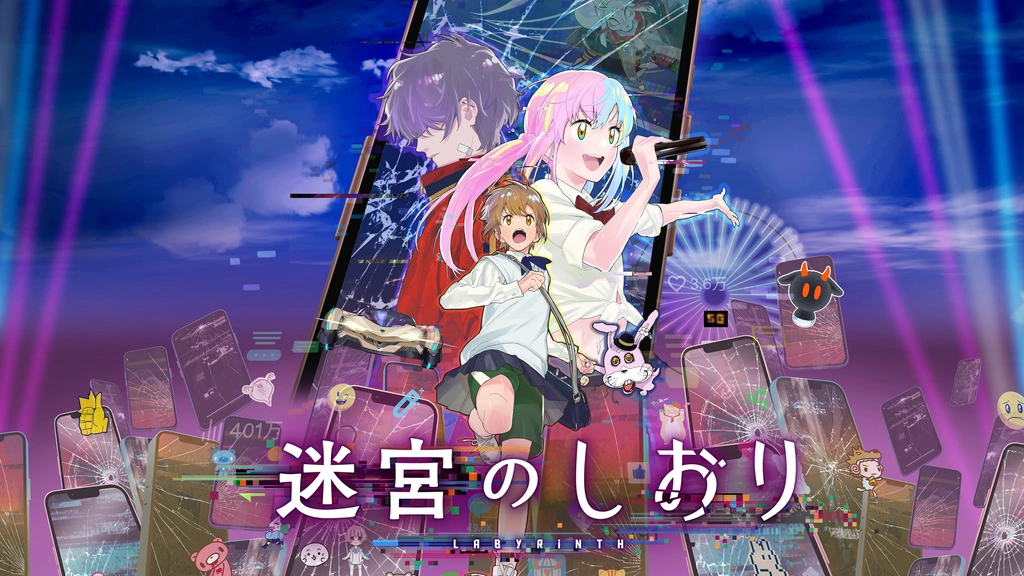 迷宮のしおり｜フジテレビの人気ドラマ・アニメ・TV番組の動画が見放題