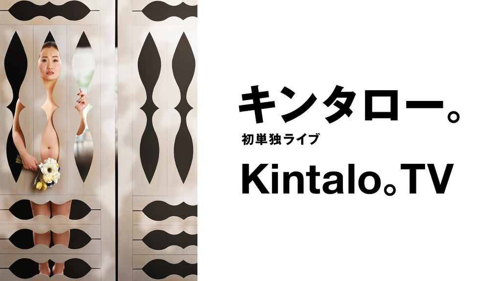 キンタロー。初単独ライブ「Kintalo。TV」｜フジテレビの人気