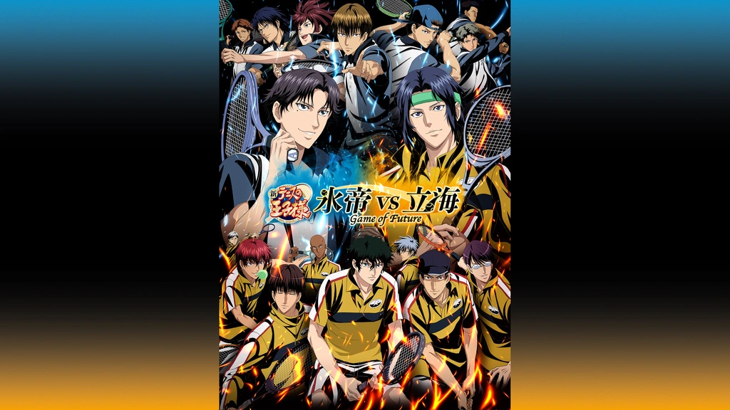 新テニスの王子様 氷帝vs立海 Game of Future｜フジテレビの人気ドラマ・アニメ・TV番組の動画が見放題＜FOD＞