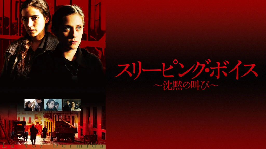 スリーピング・ボイス ~沈黙の叫び~ [DVD] 2zzhgl6 Amazon.co.jp: スリーピング・ボイス ~沈黙の叫び~ [DVD