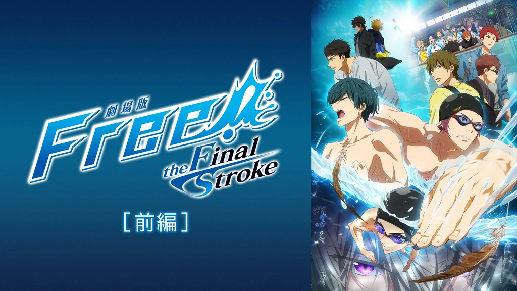 Amazon.com: Free! the Final Stroke - the First Volume - DVD