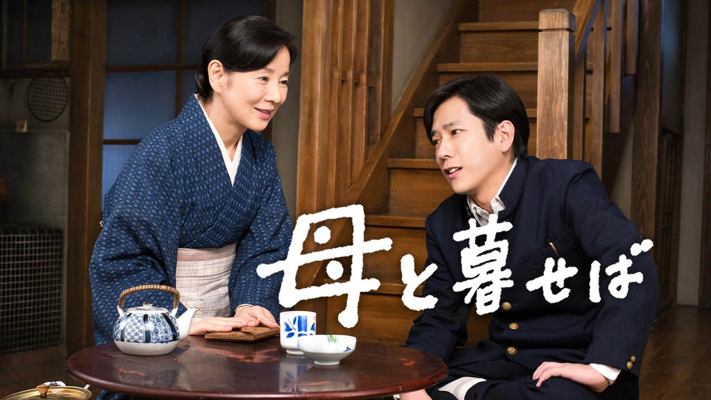 嵐 二宮和也主演「母と暮らせば」Blu-ray＋DVD 初回限定生産版 2
